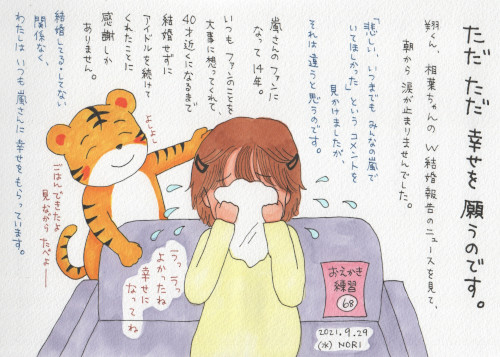 イラストエッセイ No.068　2021-09-29 のイラスト