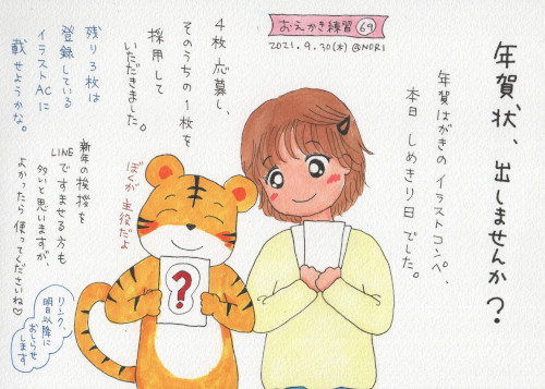 イラストエッセイ No.069　2021-09-30 のイラスト