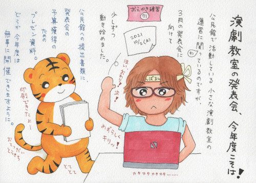 イラストエッセイ No.071　2021-10-02 のイラスト