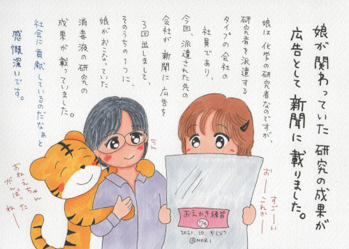 イラストエッセイ No.074　2021-10-05 のイラスト