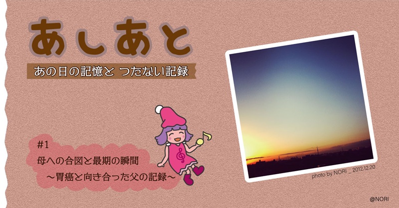 エッセイ03：「母への合図と最期の瞬間」のサムネイル