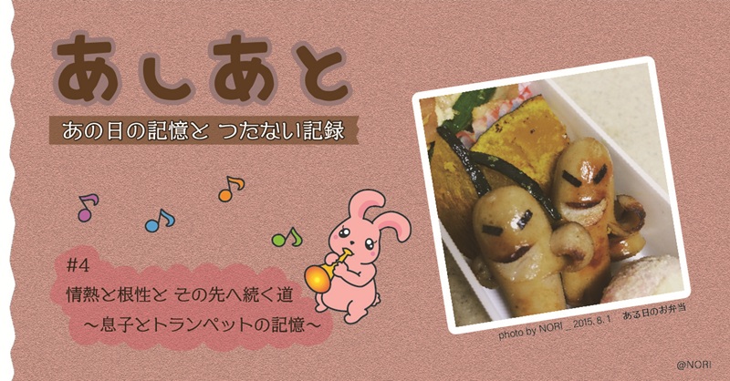 エッセイ04：「情熱と根性と その先へ続く道」のサムネイル