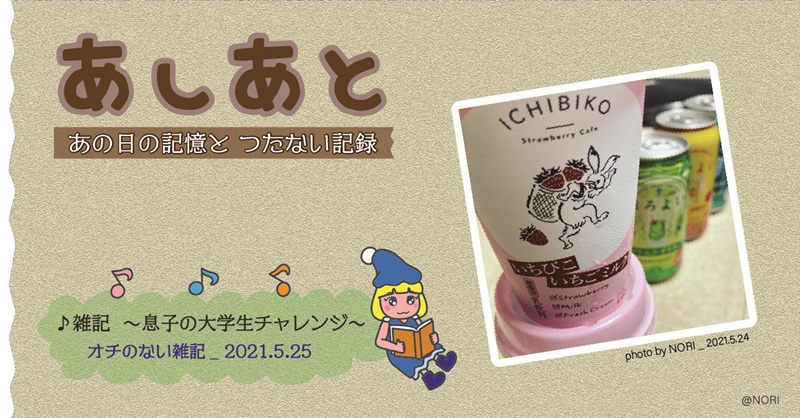 エッセイ05：「息子の大学生チャレンジ」のサムネイル