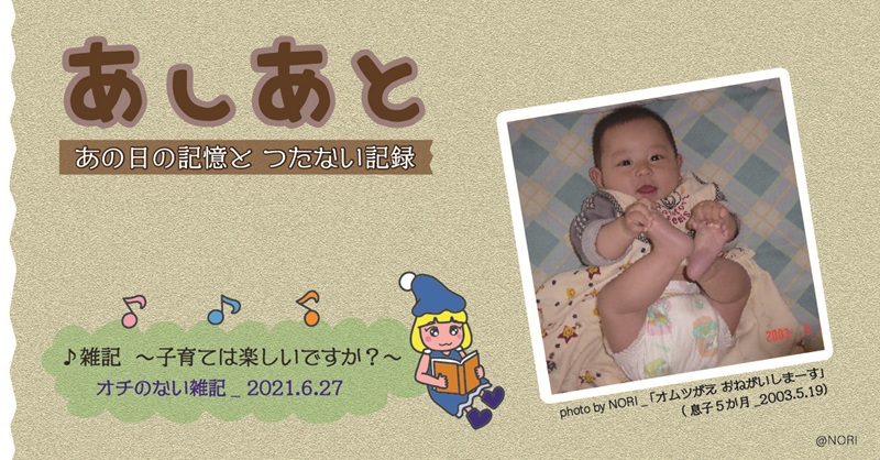 エッセイ07：「子育ては楽しいですか？」のサムネイル