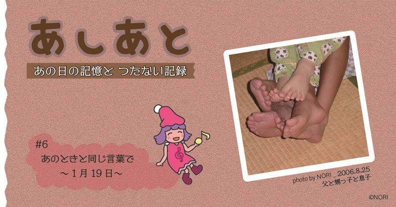 エッセイ11：「あのときと同じ言葉で」のサムネイル