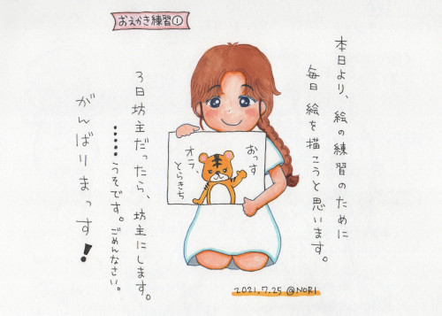 イラストエッセイ No.001　2021-07-24 のイラスト