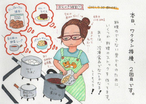 イラストエッセイ No.007　2021-07-30 のイラスト