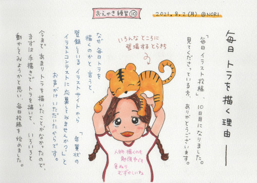 イラストエッセイ No.010　2021-08-02 のイラスト