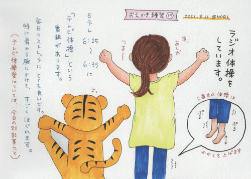 イラストエッセイ No.019　2021-08-11 のイラスト