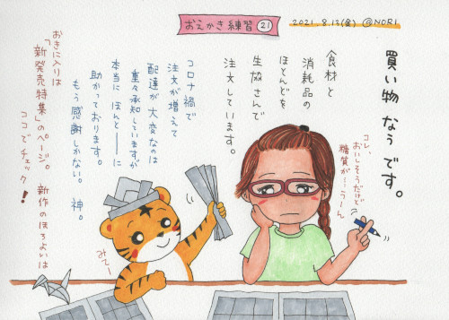 イラストエッセイ No.021　2021-08-13 のイラスト