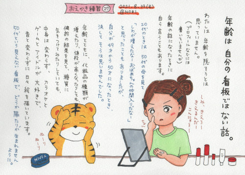 イラストエッセイ No.027　2021-08-19 のイラスト