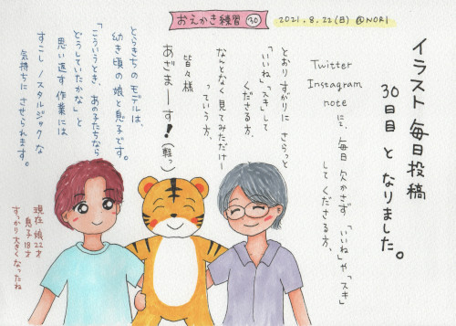 イラストエッセイ No.030　2021-08-22 のイラスト