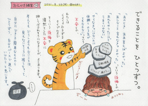 イラストエッセイ No.034　2021-08-26 のイラスト