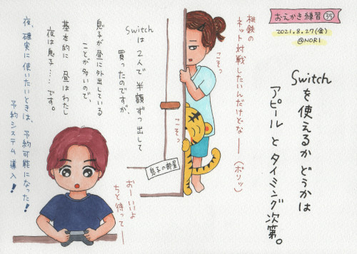 イラストエッセイ No.035　2021-08-27 のイラスト