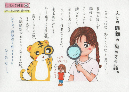 イラストエッセイ No.036　2021-08-28 のイラスト