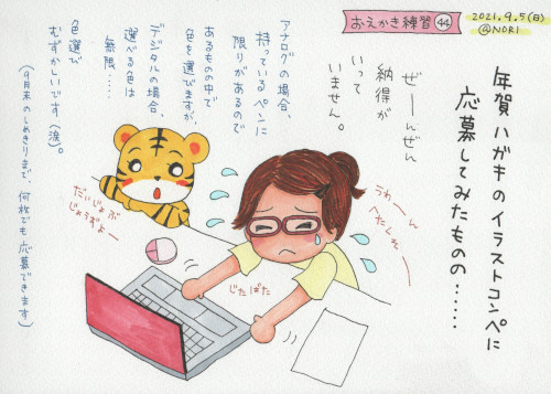 イラストエッセイ No.044　2021-09-05 のイラスト