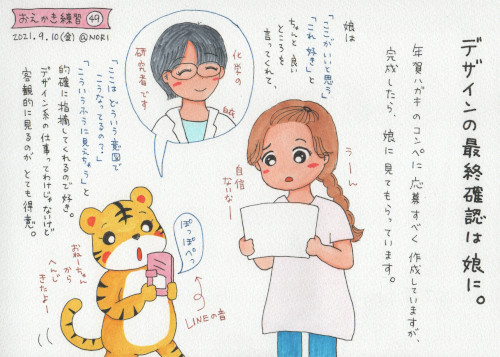 イラストエッセイ No.049　2021-09-10 のイラスト