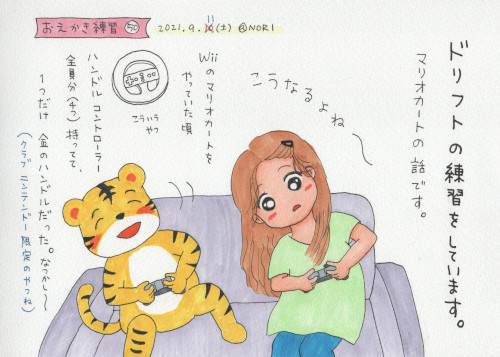 イラストエッセイ No.050　2021-09-11 のイラスト