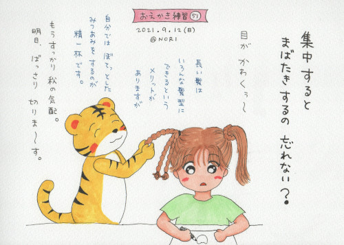 イラストエッセイ No.051　2021-09-12 のイラスト