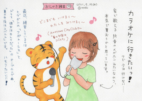イラストエッセイ No.054　2021-09-15 のイラスト