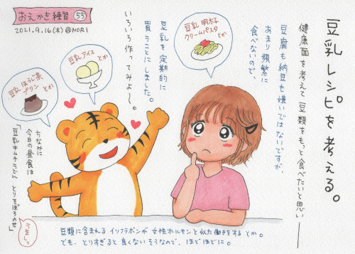 イラストエッセイ No.055　2021-09-16 のイラスト