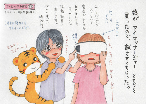 イラストエッセイ No.058　2021-09-19 のイラスト