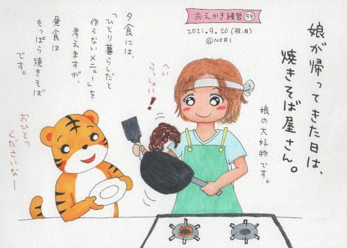 イラストエッセイ No.059　2021-09-20 のイラスト