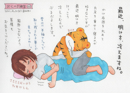 イラストエッセイ No.060　2021-09-21 のイラスト