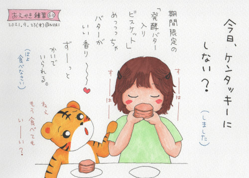 イラストエッセイ No.062　2021-09-23 のイラスト