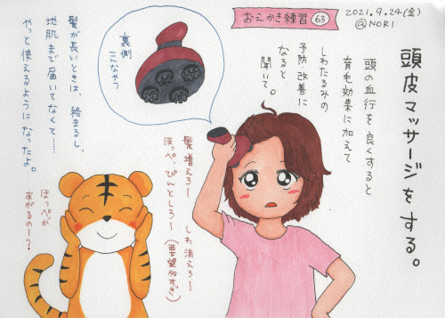 イラストエッセイ No.063　2021-09-24 のイラスト