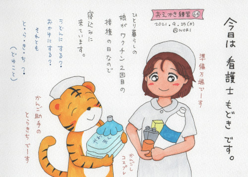 イラストエッセイ No.064　2021-09-25 のイラスト