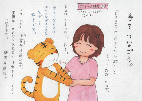イラストエッセイ No.065　2021-09-26 のイラスト