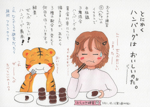 イラストエッセイ No.070　2021-10-01 のイラスト