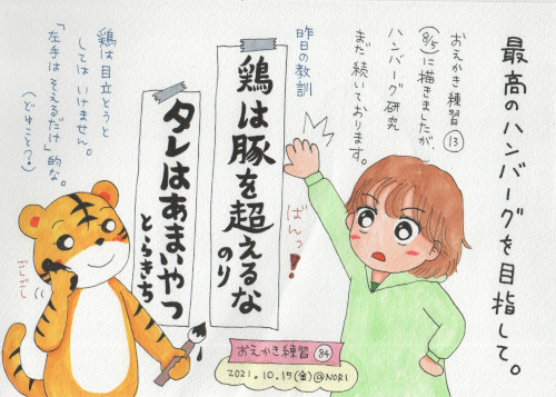 イラストエッセイ No.084　2021-10-15 のイラスト