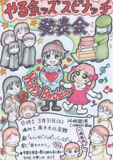 2011年度　春の発表会 のチラシ