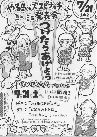 2012年度　夏の発表会 のチラシ