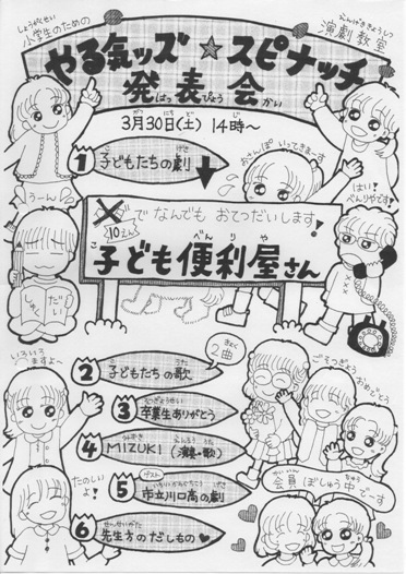 2012年度　春の発表会 のチラシ