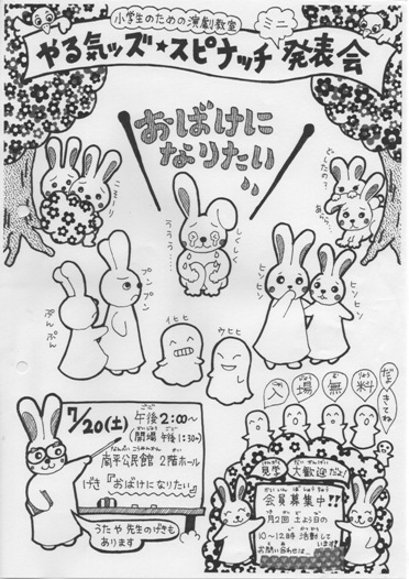 2013年度　夏の発表会 のチラシ