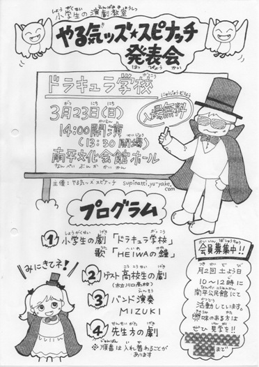 2013年度　春の発表会 のチラシ