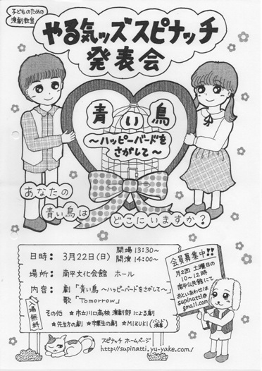2014年度　春の発表会 のチラシ