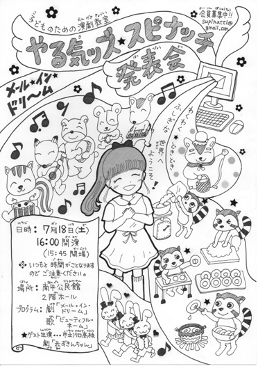 2015年度　夏の発表会 のチラシ