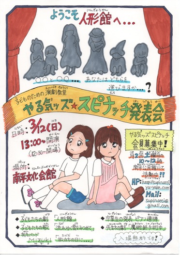 2016年度　春の発表会 のチラシ
