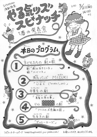 2017年度　春の発表会 のチラシ