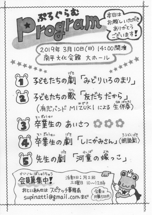 2018年度　春の発表会 のチラシ