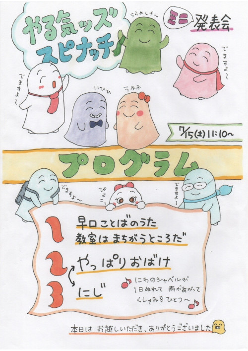 2023年度　夏の発表会 のチラシ