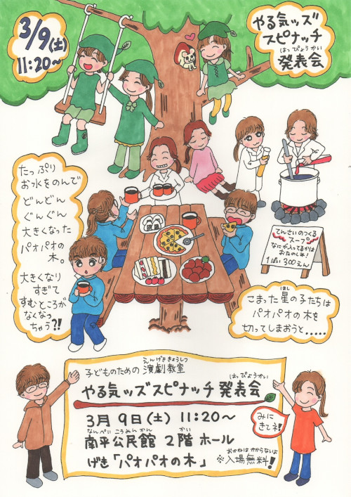 2023年度　春の発表会 のチラシ