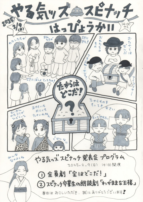 2024年度　春の発表会 のチラシ