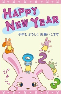 2023年「ぴょこっとぴょんこちゃん」