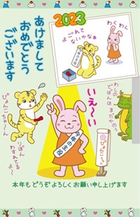 2023年「今年の主役はぴょんこちゃん」